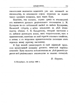 Спутник пчеловода, или Руководство к ведению пасеки | А.-Д. Кук