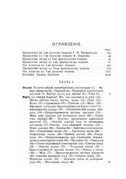 Уходъ за пасекою. Календарь пчеловода | Э. Бертран