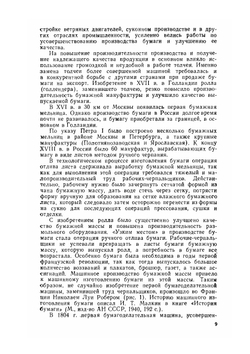 Технология бумаги. Учебник для вузов | Д.М. Фляте