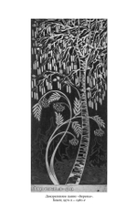 Русская березка