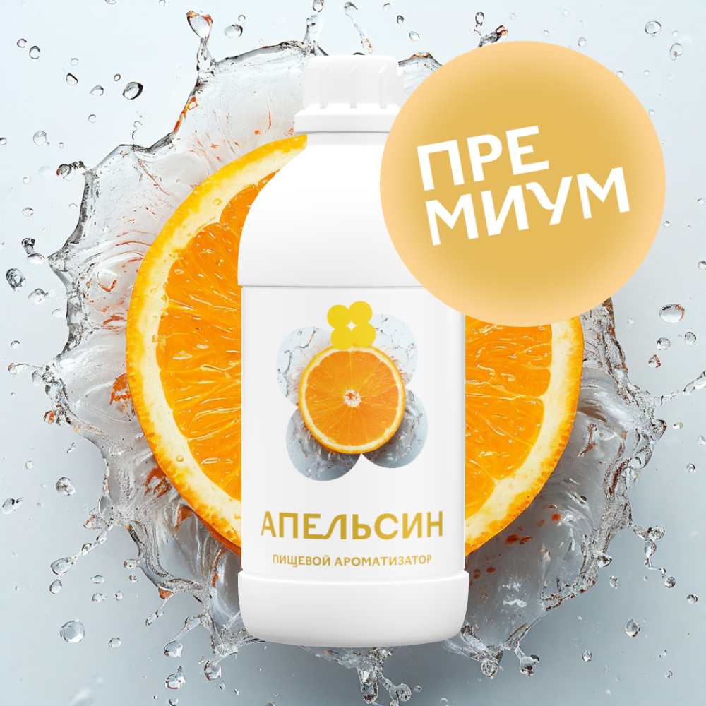 Апельсин (Премиум)