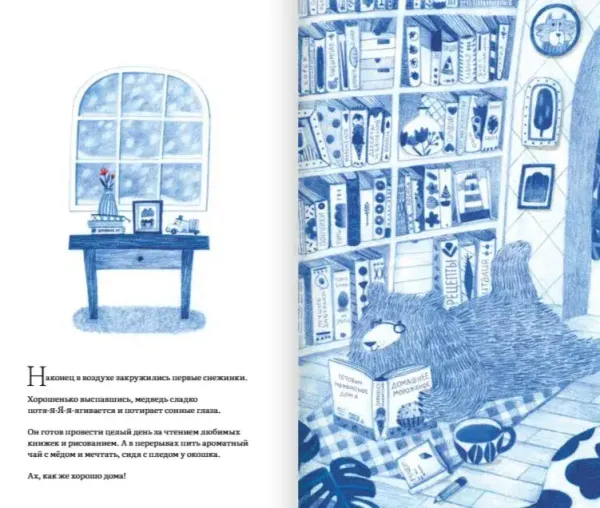 Васильковая зима