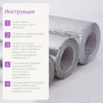 Алюминиевая самоклеящаяся защитная пленка, 300х60 см, ромб