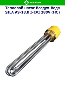Тепловой насос воздух-вода SILA AS-18.8 I-EVI 380V (HC) (18.8 кВт / 150-250 м2 / Нагрев / Охлаждение / 3Ф / Воздух-Вода / Сплит-система)