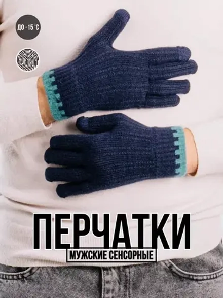 Перчатки демисезонные