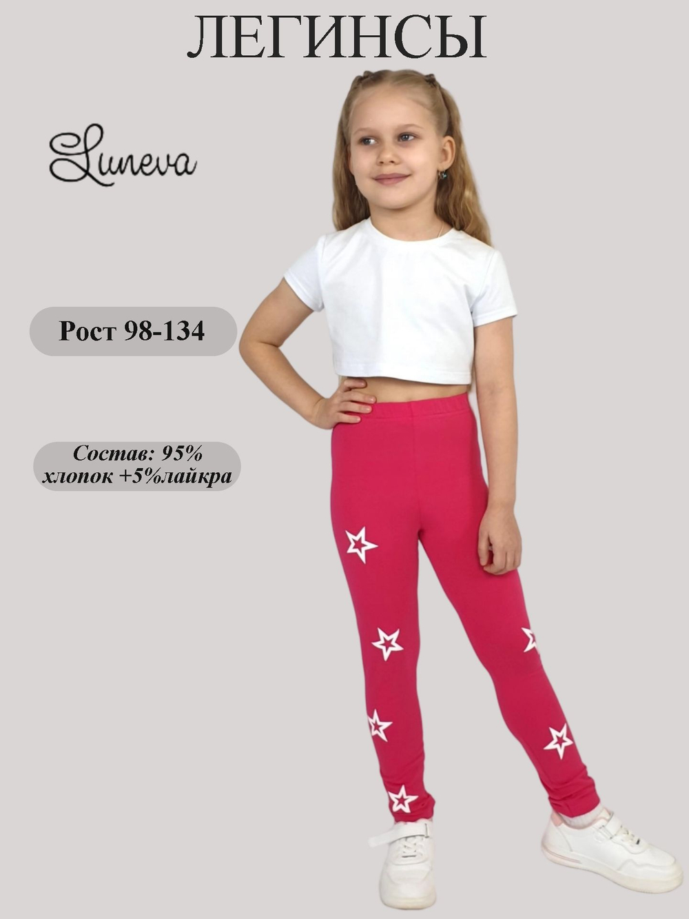 17-41-3 Легинсы для девочки