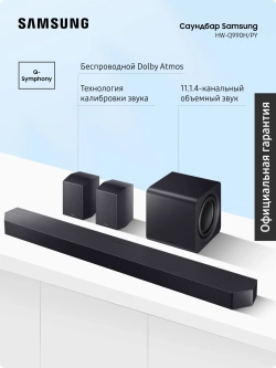 Саундбар Samsung HW-Q990H/PY (2026)
