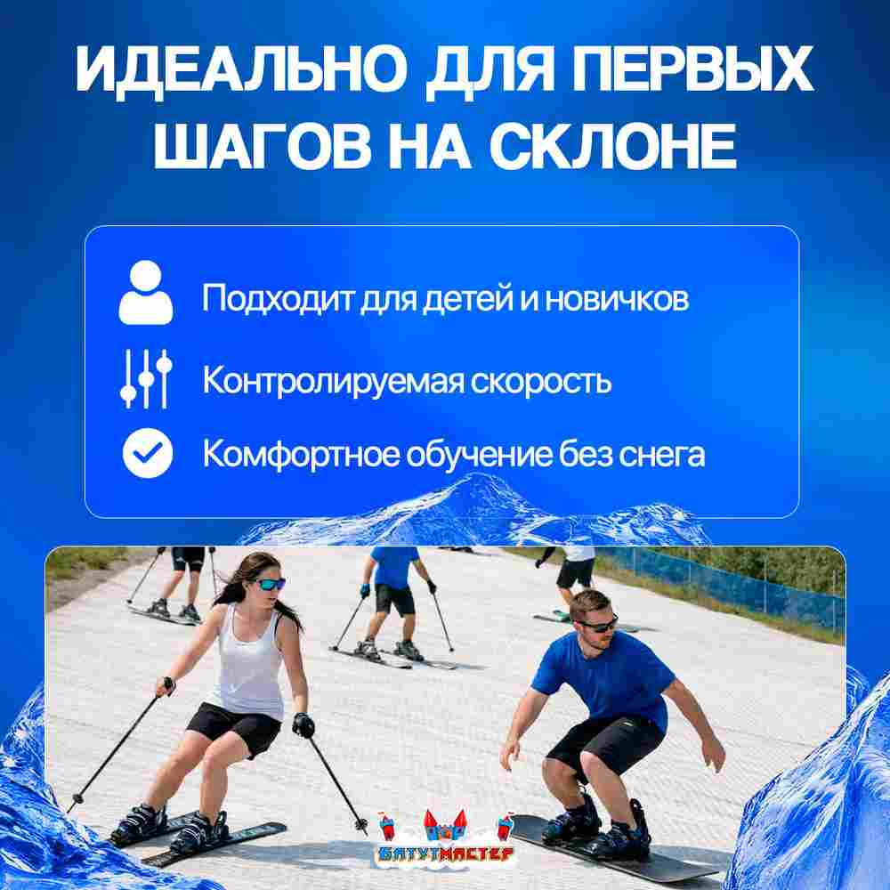 Щеточное всесезонное покрытие для сухого лыжного склона Учебное 50 м²