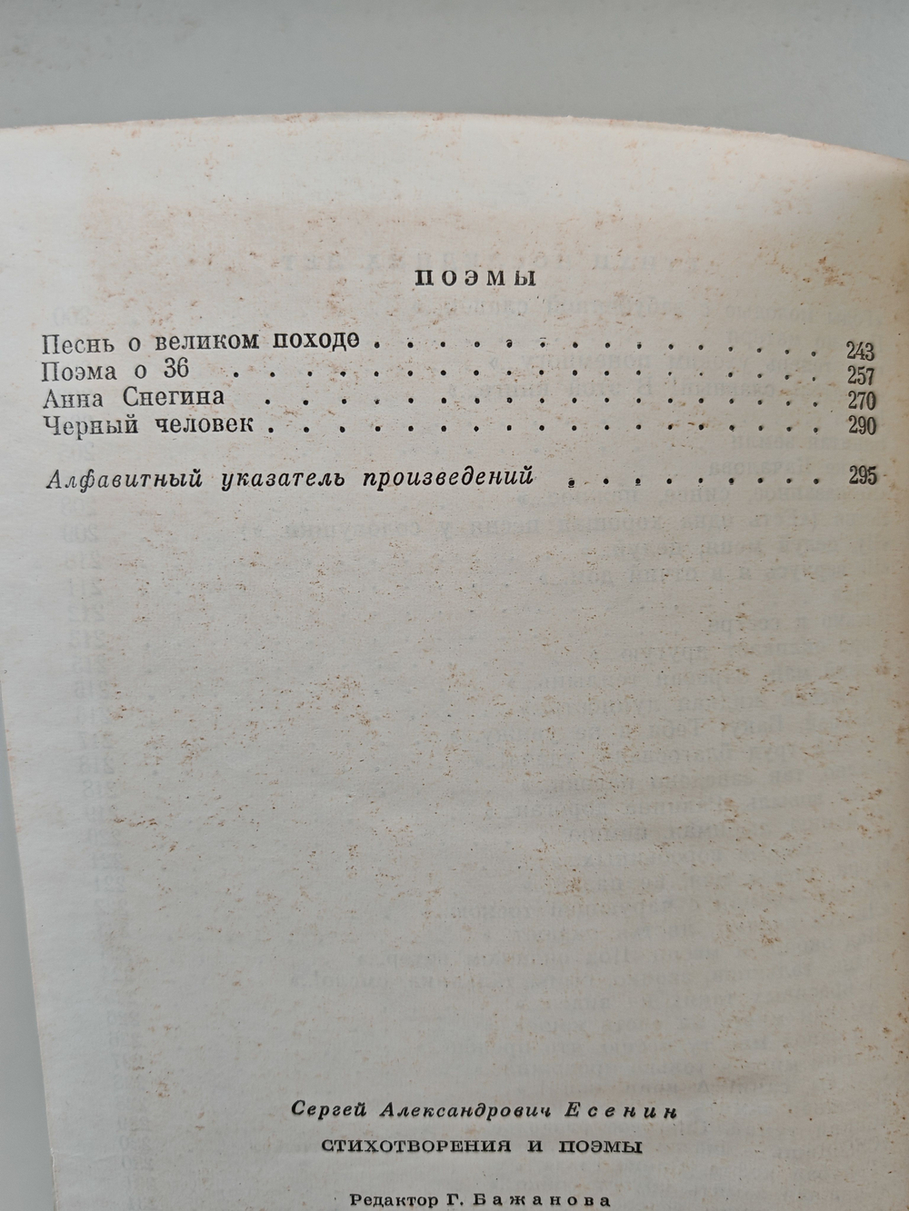 Сергей Есенин. Стихотворения и поэмы