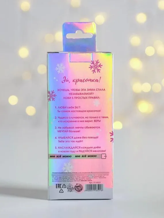 Голографический ремень в подарочной коробке "Согревайся правильно", 117х3 см