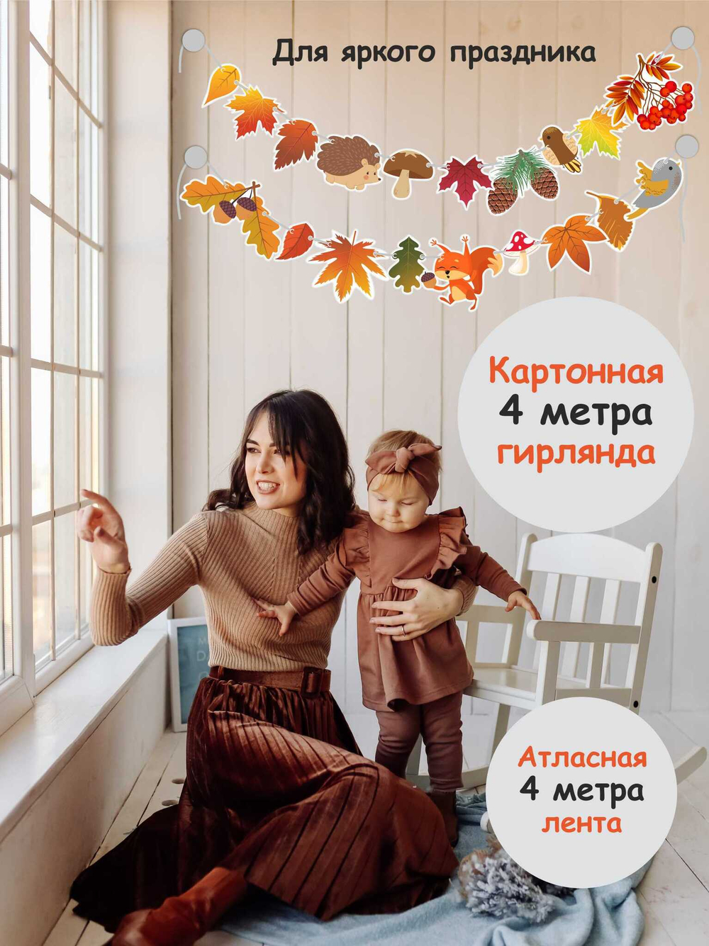 Гирлянда "Золотая осень"