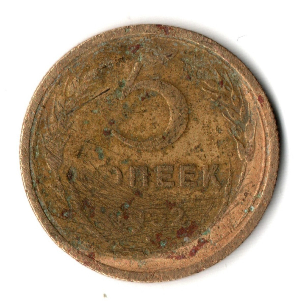 5 копеек 1932 год СССР F-