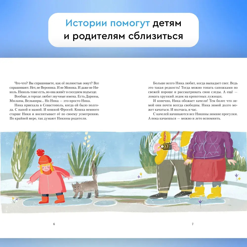 "Лебеднадцать лебедей и чаексят чаек. Севастопольские прогулки" М.Лукашевич
