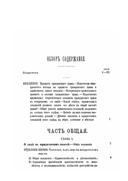Права и обязанности по имуществам и обязательствам | К.Д. Кавелин