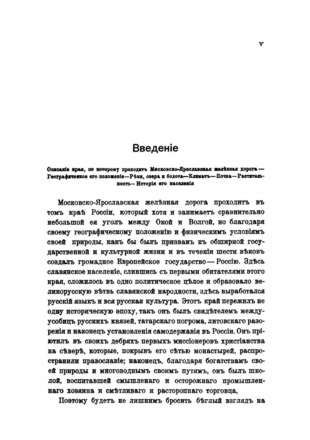 От Москвы до Архангельска по Московско-Ярославско-Архангельской железной дороге. Выпуск 1. От Москвы до Александрова | П. Канчаловский