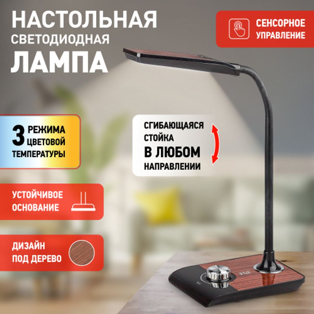 Настольный светильник ЭРА NLED-473-10W-BK светодиодный черный с деревом