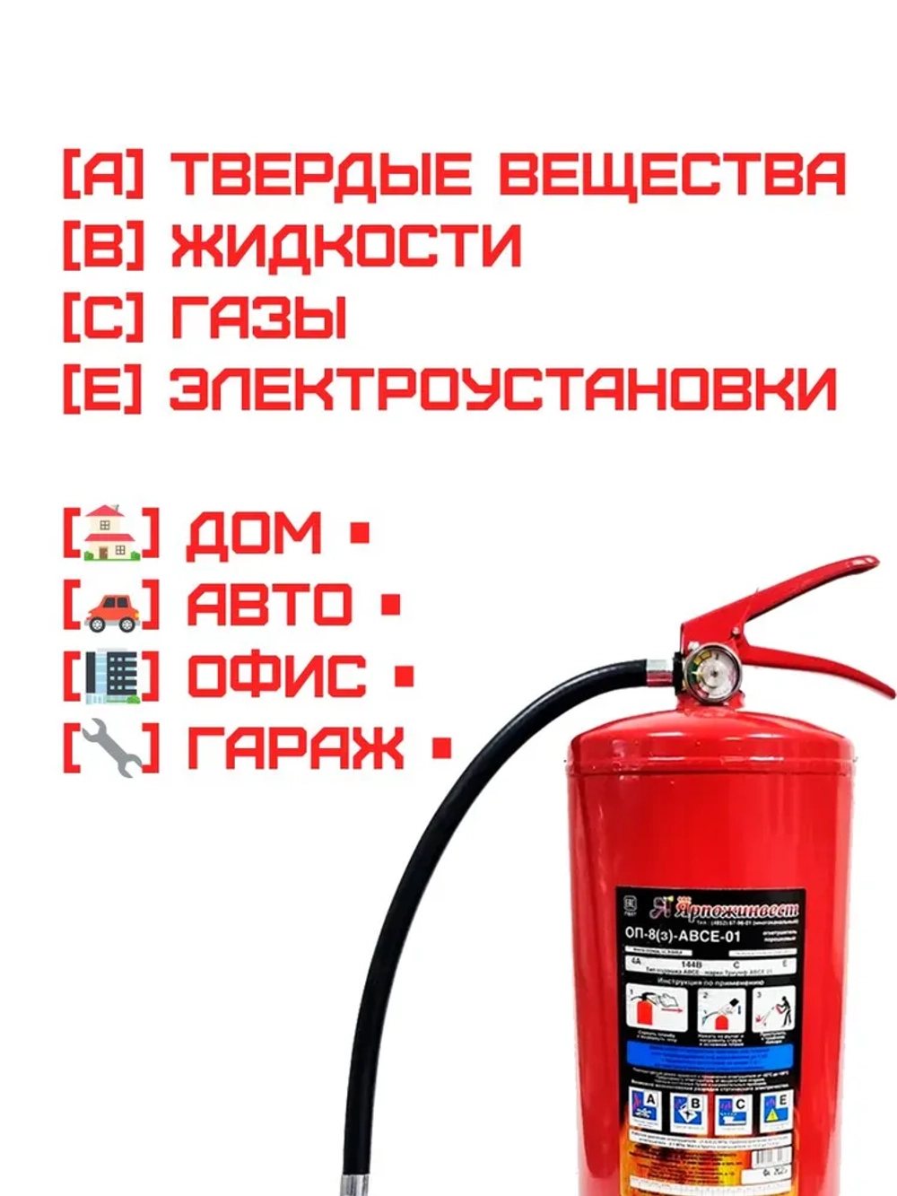 Огнетушитель порошковый ОП-8 (з) АВСЕ | Купить на ob01.ru