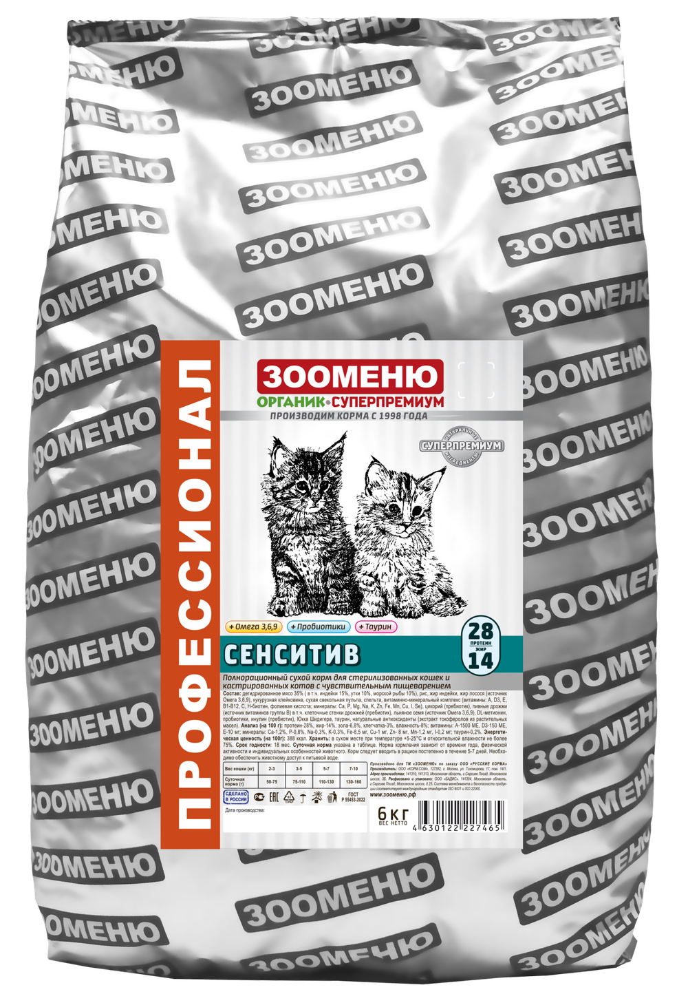 ЗООМЕНЮ СЕНСИТИВ для стерилизованных кошек (Утка с лососем) 28/14