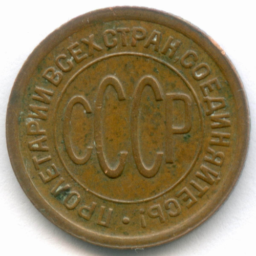 Полкопейки 1927 год. VF-XF