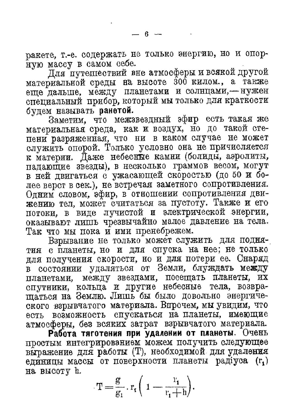 Исследование мировых пространств реактивными приборами | К. Циолковский