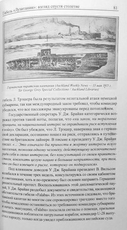 Гибель «Лузитании»: взгляд спустя столетие
