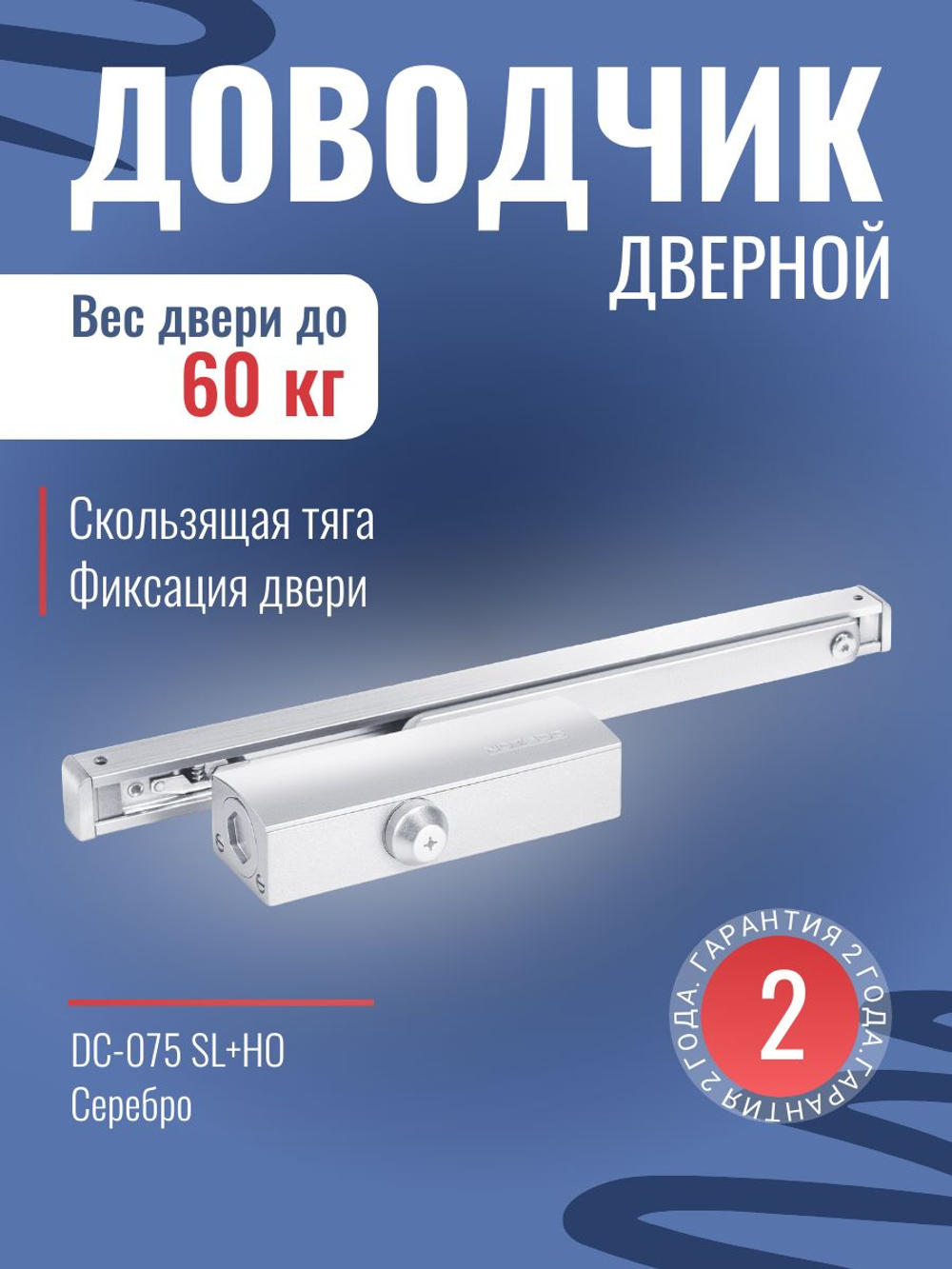 Дверной доводчик NOTEDO DC-025-095 SL+HO+DA+BC с амортизацией открывания, белый