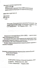Отче наш. Размышления о молитве Господней. Митрополит Антоний Сурожский