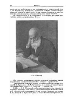 Аэродинамика самолета | И.В. Остославский