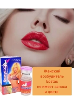 Ecstasy (наслаждение) для женщин капли 8 мл.*9шт