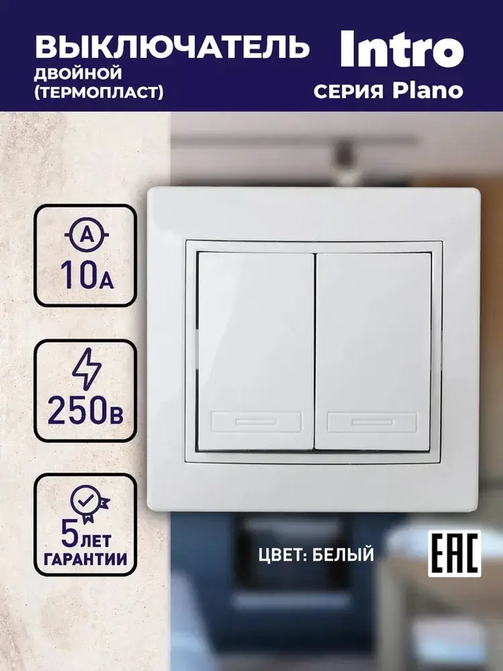 Выключатель Intro Plano 1-104-01 двухклавишный 10А-250В IP20 СУ белый