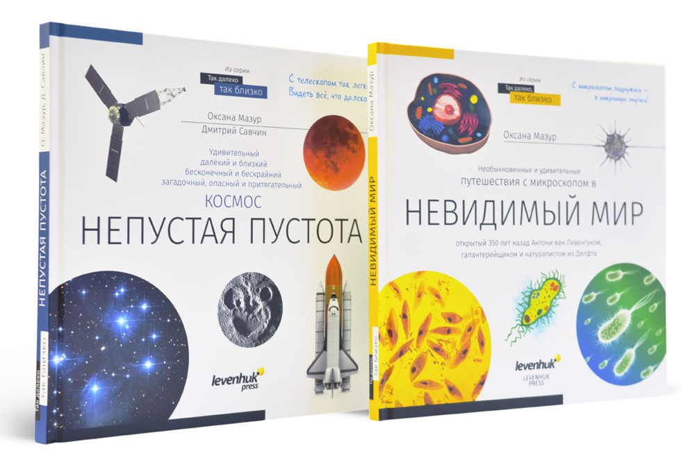 Книга знаний в 2 томах. «Космос. Микромир». Твердая обложка