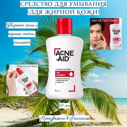 💦✨Средство для умывания (для жирной кожи)✨💦