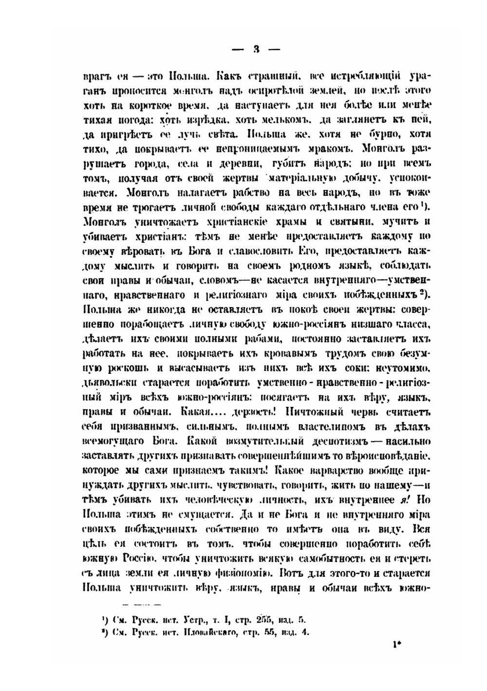 Опыт разбора повести Гоголя: "Тарас Бульба" | К. Хольстянов