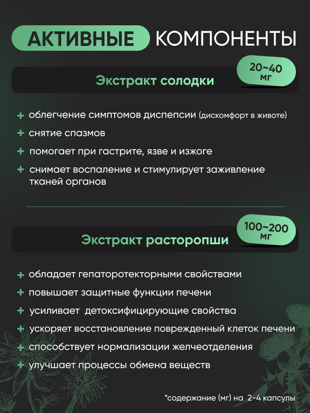 Комплекс для поддержания здоровья печени и очищения организма