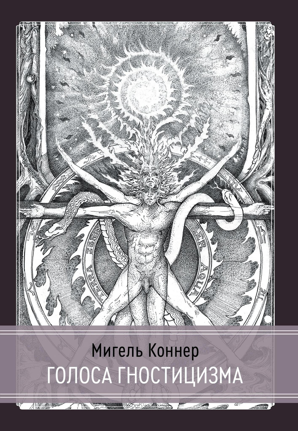 Голоса Гностицизма. 2-е издание (PDF)