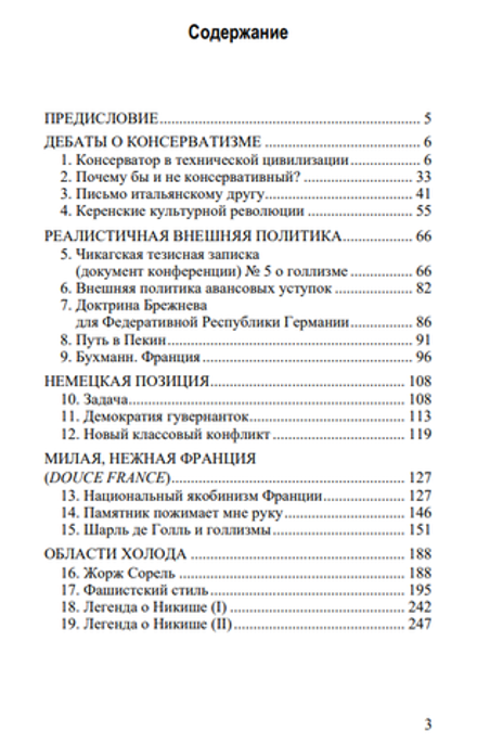 Взгляд справа. Армин Молер