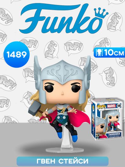 Фигурка Funko POP! Marvel Bobble Spider-Gwen Gwenverse Thorgwen (1489) 83727 / Фигурка Фанко ПОП! по мотивам вселенной "Марвел", Гвен Стейси