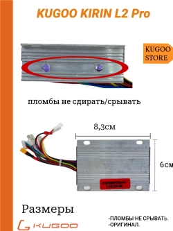 Контроллер Kugoo L2 Pro