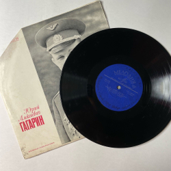 Винтажная виниловая пластинка LP Юрий Алексеевич Гагарин (СССР 1965)