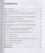 Индивидуальная психология и развитие ребенка