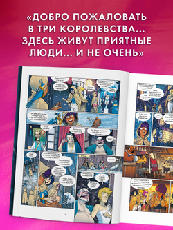 Clever-комикс. Защитницы королевства