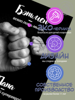 Kартина большая "Папе. Вид 1"