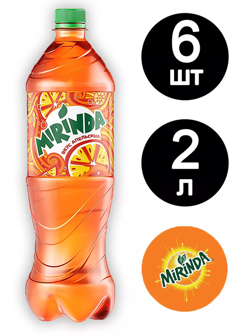 Миринда 2л 6шт