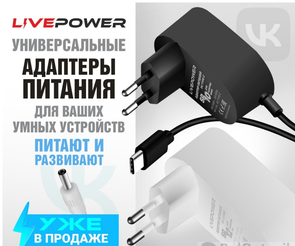 Блок питания Live-Power для VK Капсула мини 9V SP10 9V/1,5A  (Type-C) кабель 1,5м (белый)