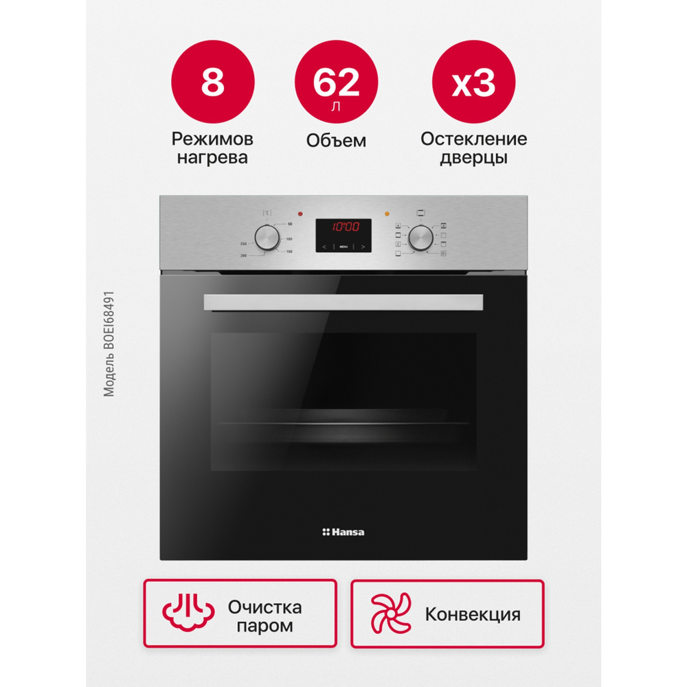 Духовой шкаф Hansa BOEI68491