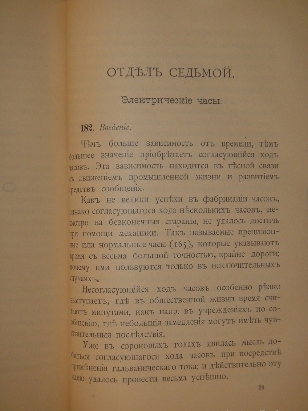 "Полный курс часового мастерства по новейшим данным + Атлас, состоящий из 14 литографированных таблиц с 134 рисунками". Юлиус Гене. 1896г.