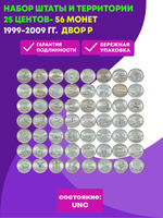 Набор Штаты  и Территории квотеры 25 центов 56 штук 1999-2009 гг. Двор P