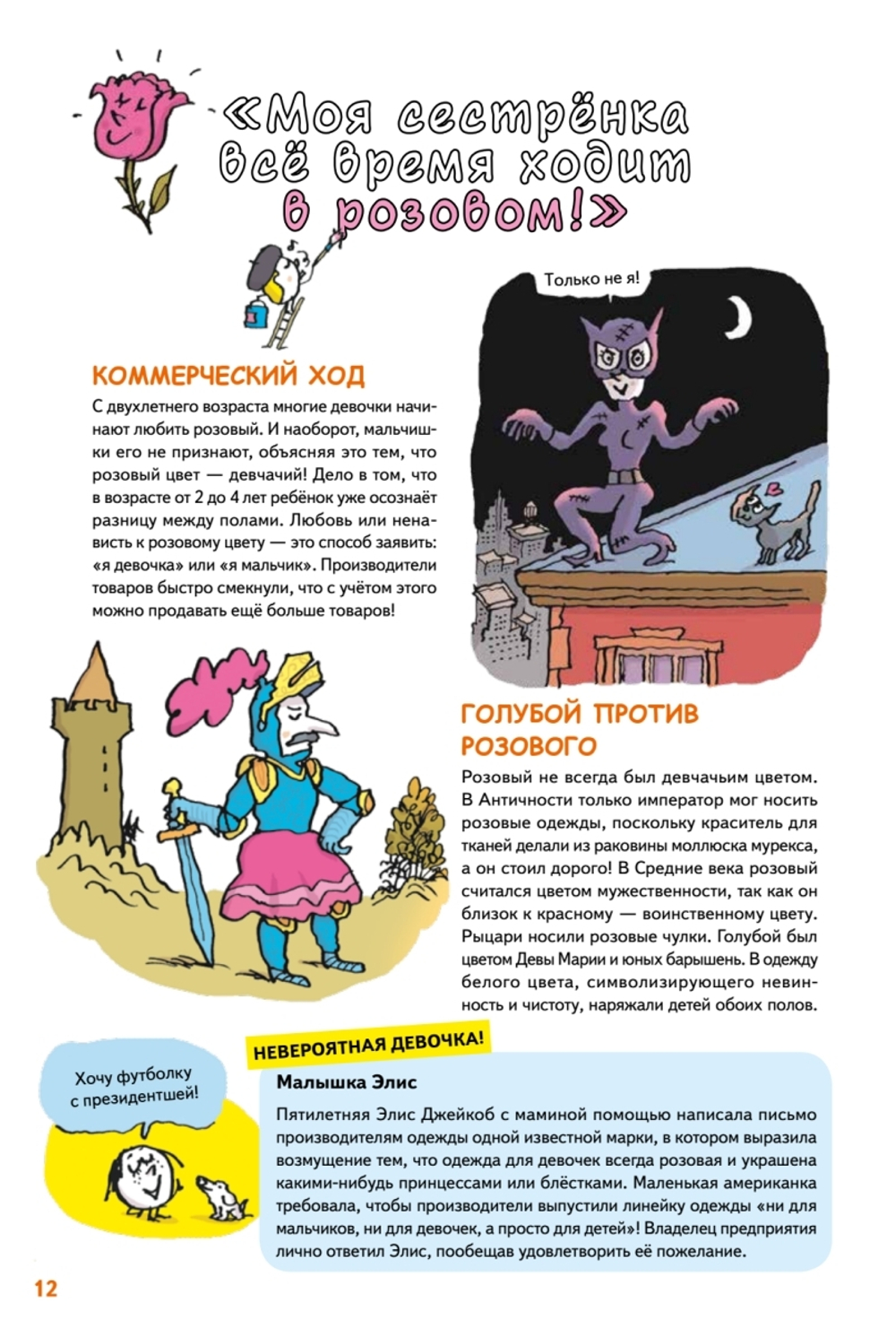 Мальчики VS Девочки. Детские вопросы про стереотипы!