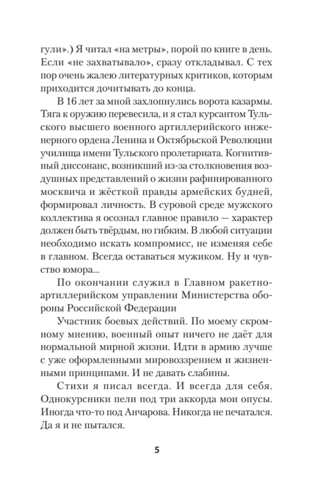 «Бой был коротким, а потом...»