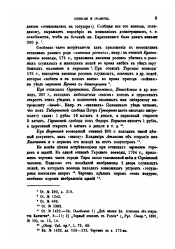 Обозрение столбцов и книг Сибирского Приказа 1592-1768 гг.. Часть 3. Документы по сношениям местного управления с центральным | Н.Н. Оглоблин